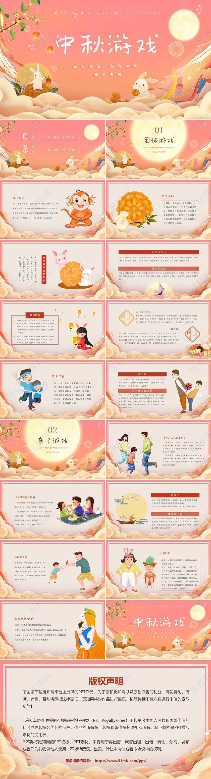 粉色橙色卡通国潮风手绘中秋游戏动态PPT模板