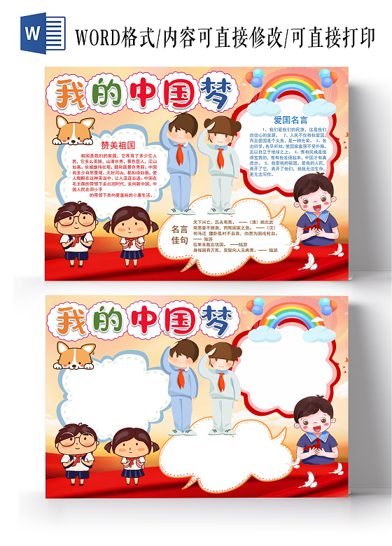 我的中国梦红领巾相约中国梦厉害了我的国小报手抄报