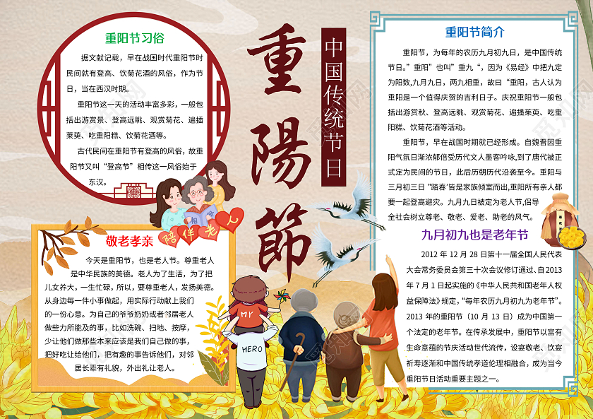 黄色插画中国传统节日重阳节小报手抄报