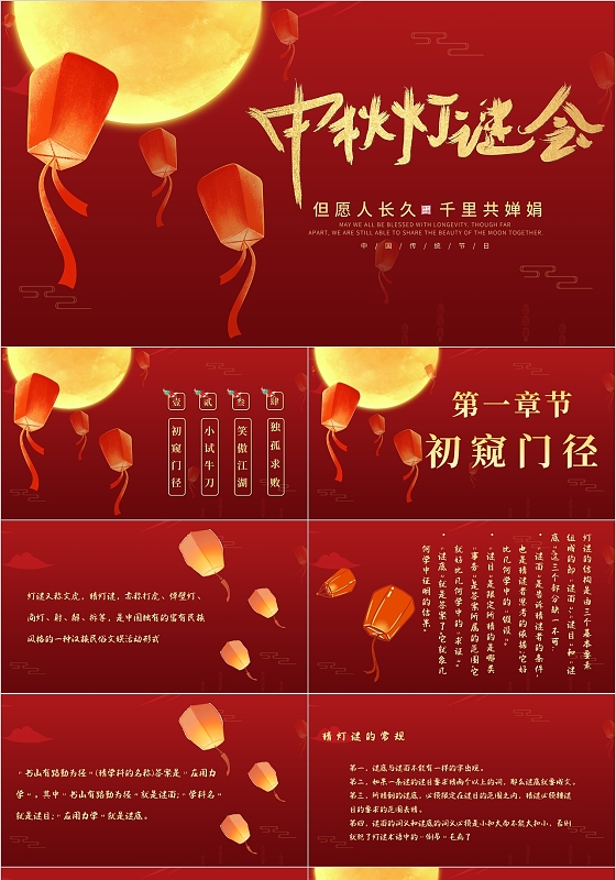 大红色金色大气鎏金简约中秋灯谜会主题PPT模板