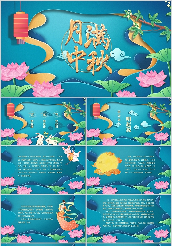 蓝色立体剪纸中国风中秋节介绍古风知识PPT模板