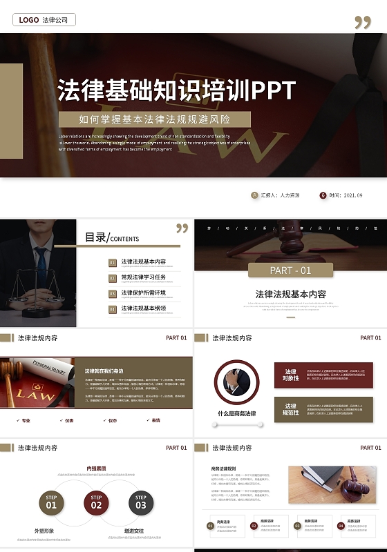 简约商务法律知识基础培训ppt模板
