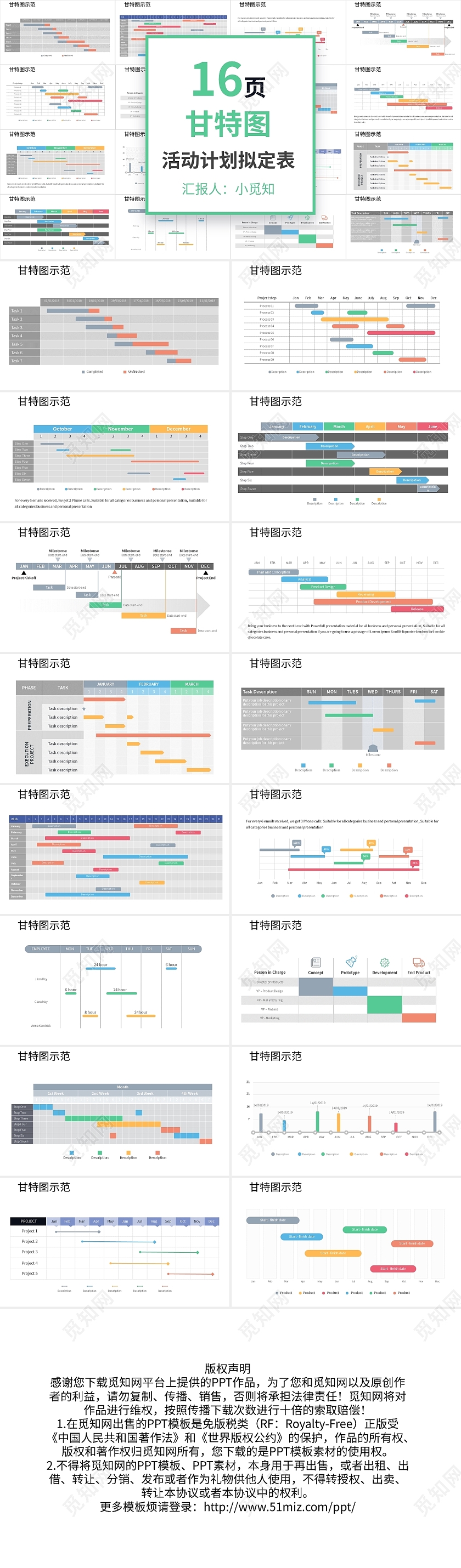 多彩甘特图活动计划拟定表PPT模板宣传PPT动态PPT甘特图图表