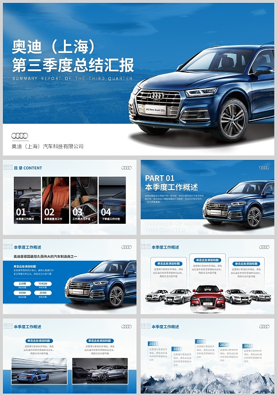 蓝色商务汽车主题工作总结通用模板