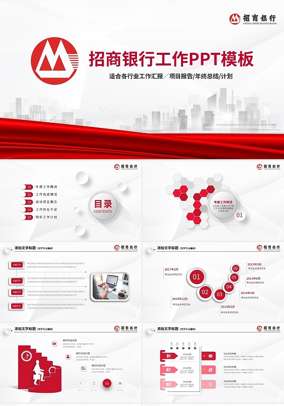 项目介绍微立体简约招商银行工作PPT模板宣传PPT动态PPT