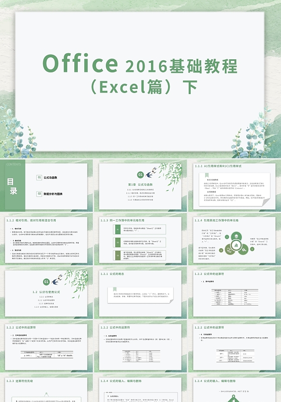 绿色小清新水彩简约Office2016基础教程培训PPT模板Office 2016基础教程