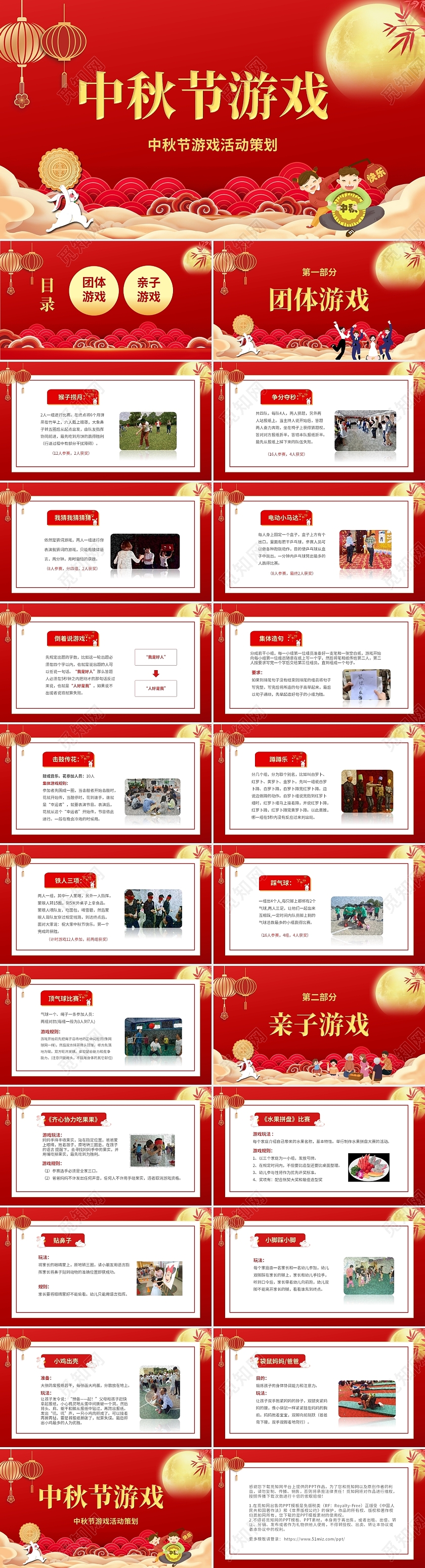 红色喜庆中秋节游戏活动策划PPT