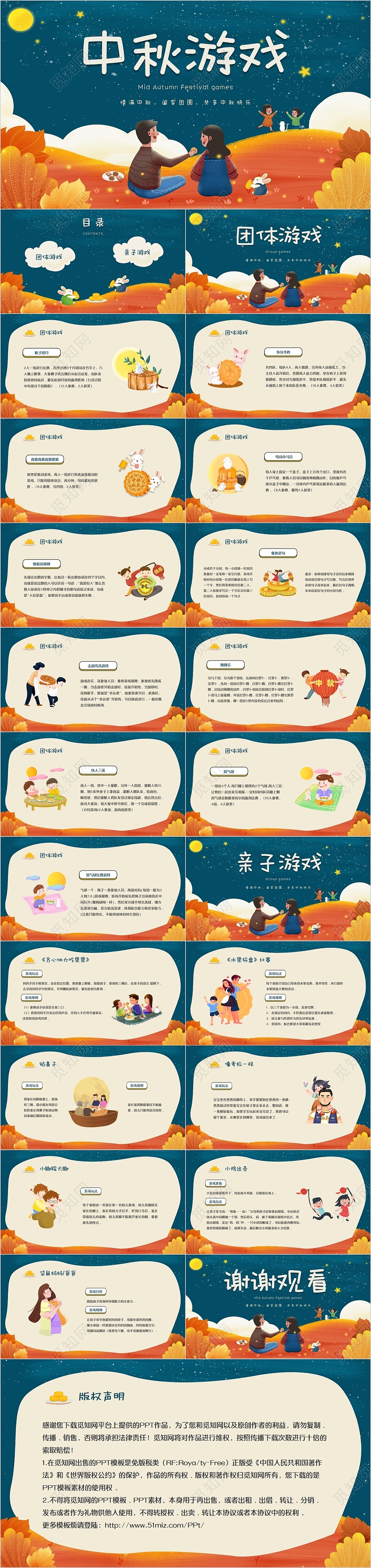 蓝色插画风卡通中秋游戏PPT模板