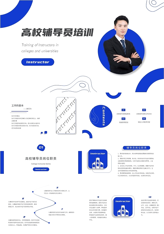 蓝色简约风格高校辅导员培训PPT课件