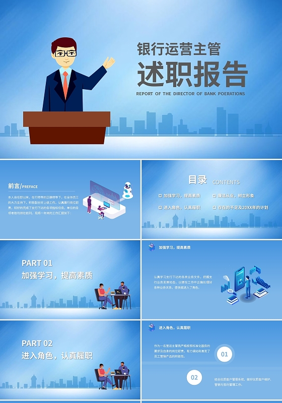 蓝色卡通银行运营主管述职报告PPT模板宣传PPT动态PPT