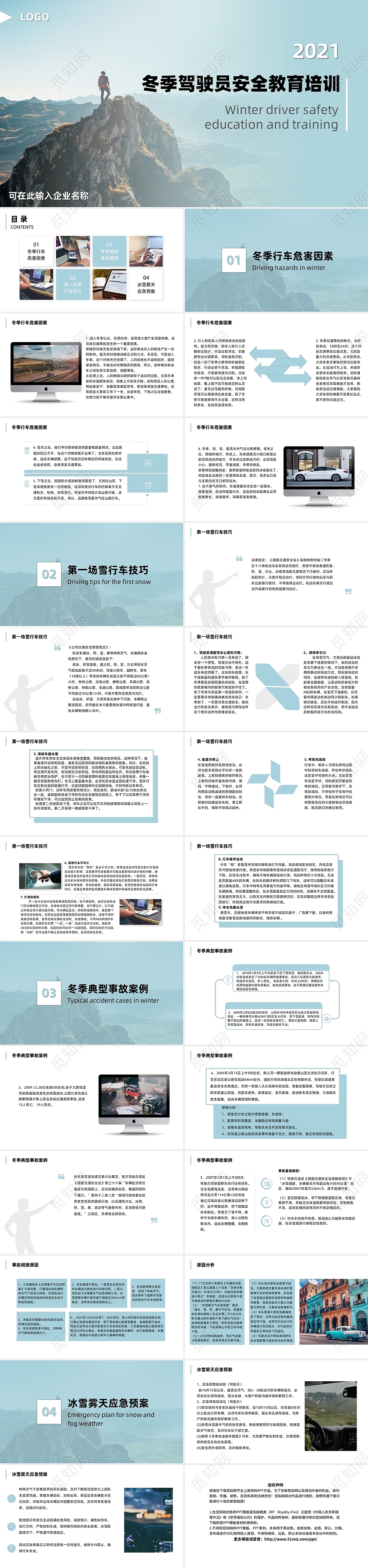 绿色商务简约大气汽车冬季驾驶员安全教育知识培训课件PPT模板冬季驾驶员安全教育培训课件资料