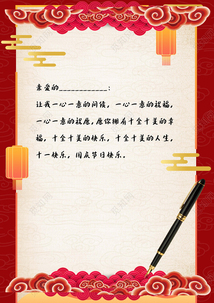 红色卡通国庆节信纸中国风红色信纸节日信纸