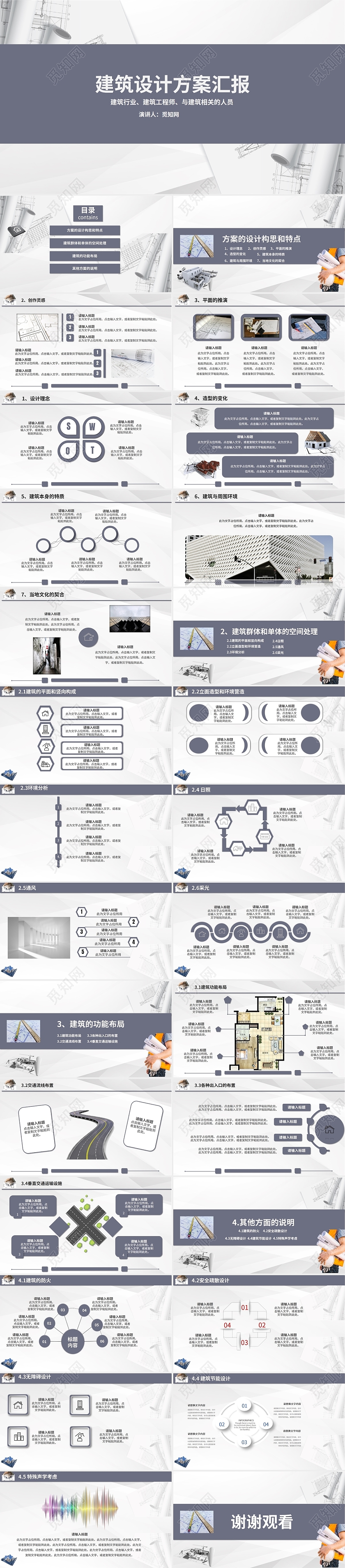 灰白简约大气建筑设计方案PPT