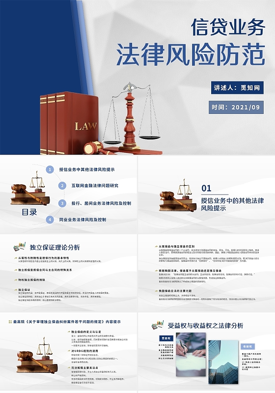 蓝色商务简约信贷业务法律风险防范培训PPT模板信贷业务法律风险防范2