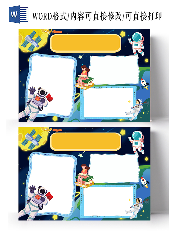 蓝色卡通空白科技小报卡通小报手抄报