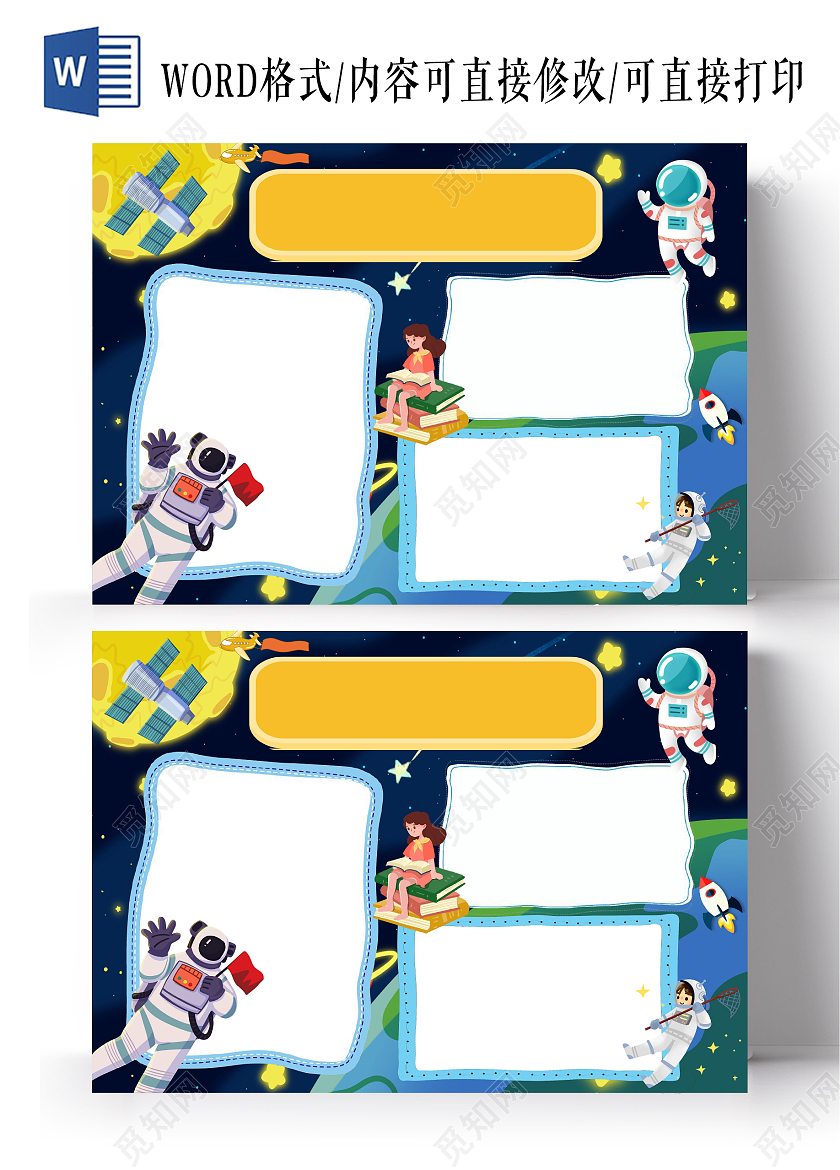 蓝色卡通空白科技小报卡通小报手抄报