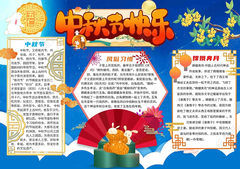 蓝色卡通中秋节快乐中秋节小报模板电子小报手抄报