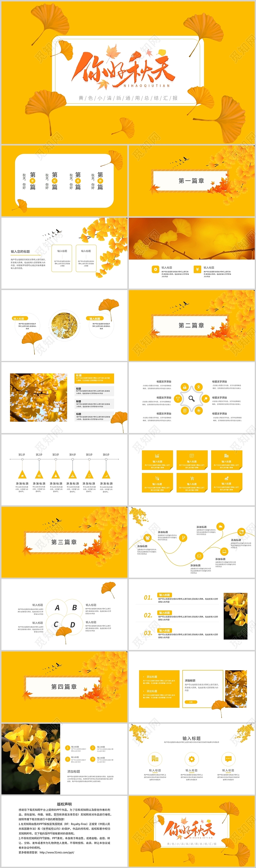 黄色银杏你好秋天年中年终工作总结汇报通用PPT模板秋天你好