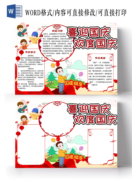 简约卡通喜迎国庆欢度国庆国庆节小报手抄报国庆节喜迎国庆欢度国庆