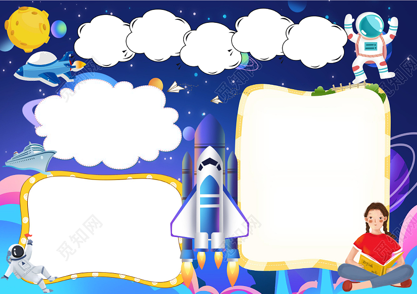 蓝色卡通空白科技小报手抄报卡通小报手抄报