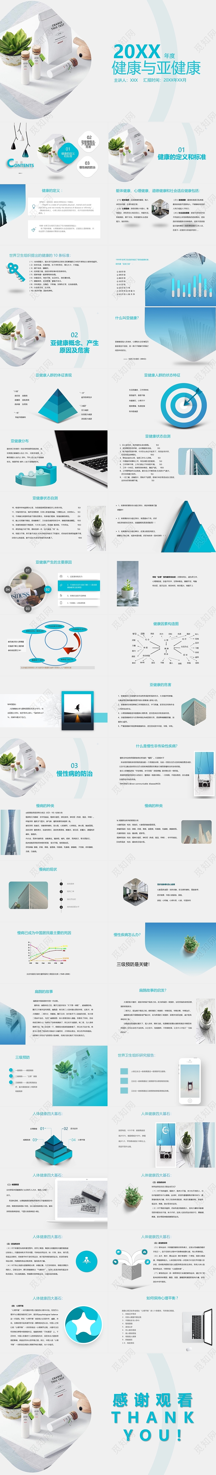 蓝色简约风格浪漫文静风健康与亚健康培训PPT模板