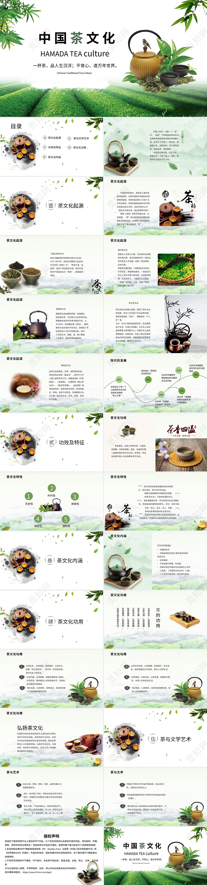 绿色简约小清新中国茶文化说课PPT