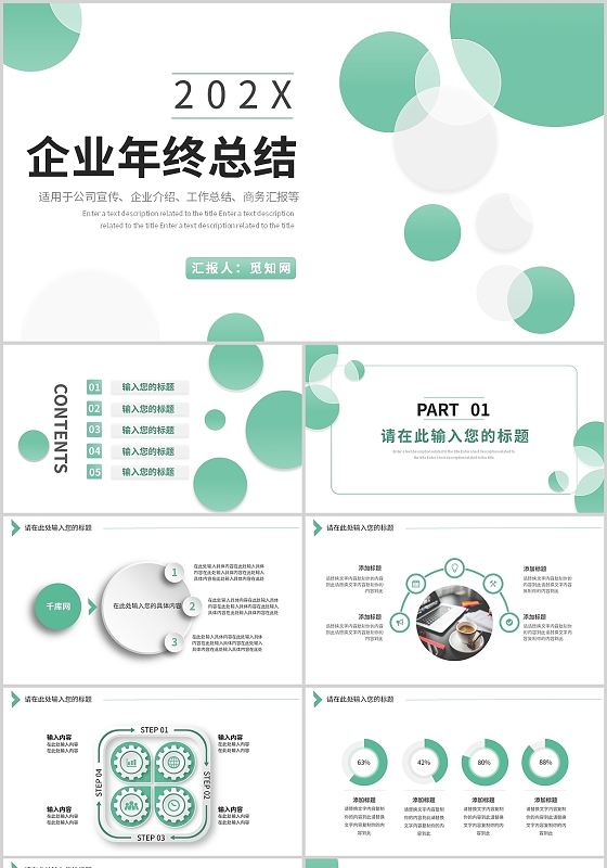 绿色小清新企业年终年中工作总结企业介绍PPT模板年终总结