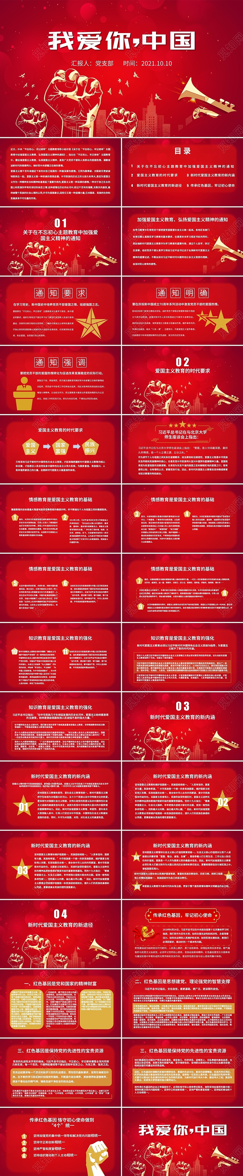 红色金色我爱你中国爱国教育培训PPT中小学爱国主义教育