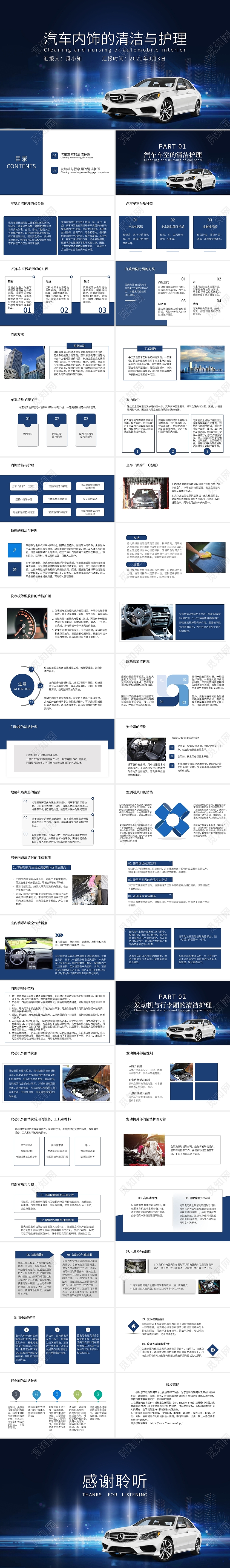 深蓝色简约商务汽车内饰的清洁与护理PPT模板