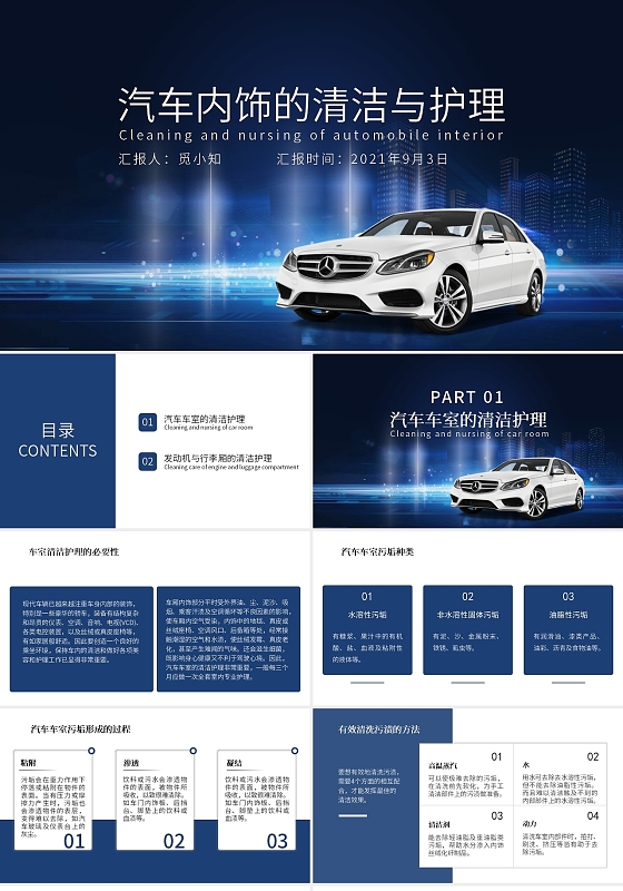 深蓝色简约商务汽车内饰的清洁与护理PPT模板