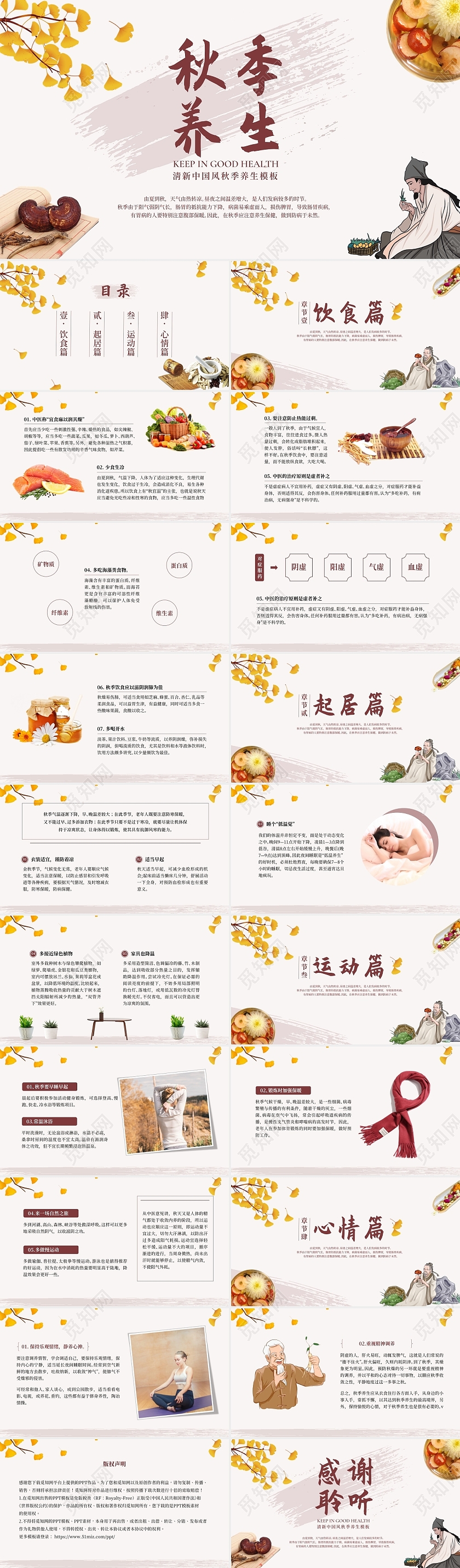 清新简约中国风秋季养生中医养生讲座PPT模板