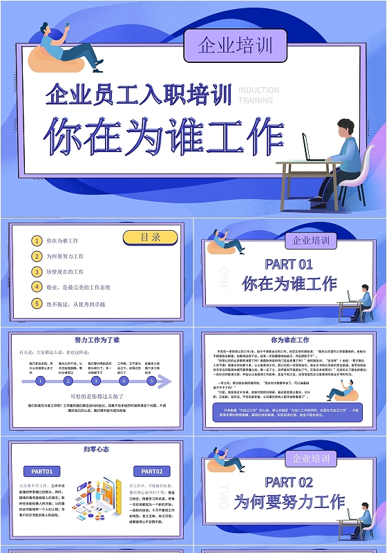 紫色商务扁平创意工作态度团队管理员工入职培训PPT模板