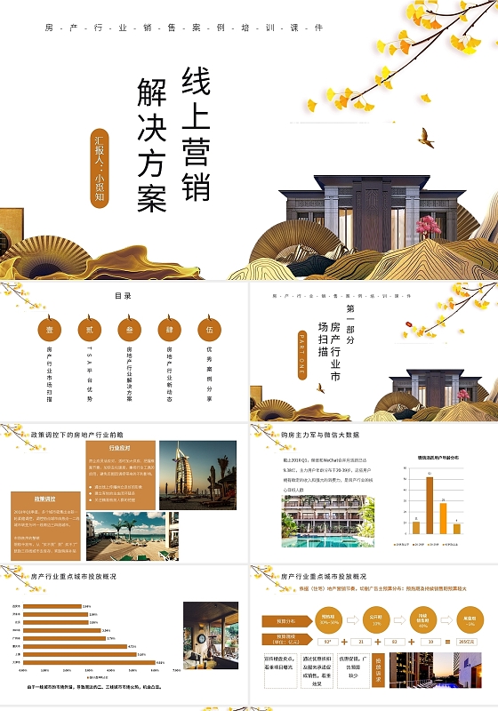 房地产线上营销解决方案PPT模板宣传PPT动态PPT