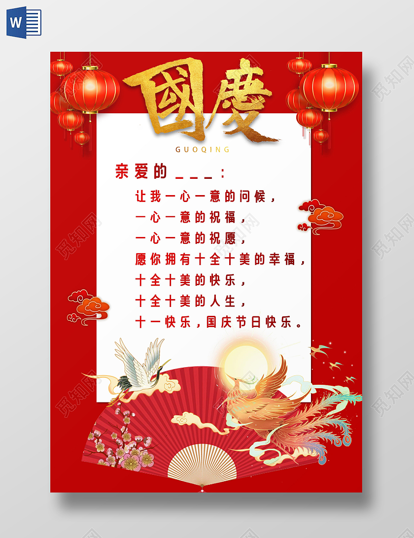 红色国潮古风国庆节信纸小报手抄报节日小报手抄报