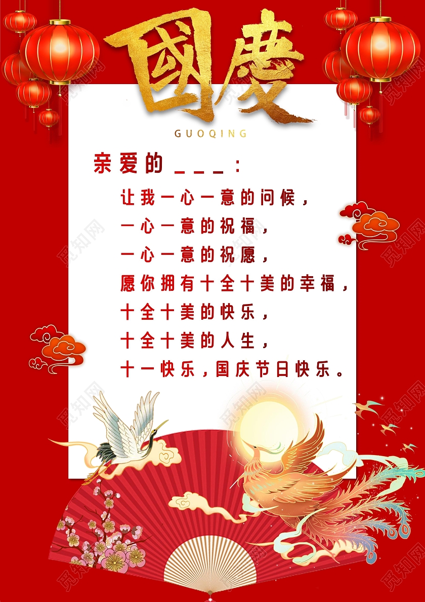 红色国潮古风国庆节信纸小报手抄报节日小报手抄报