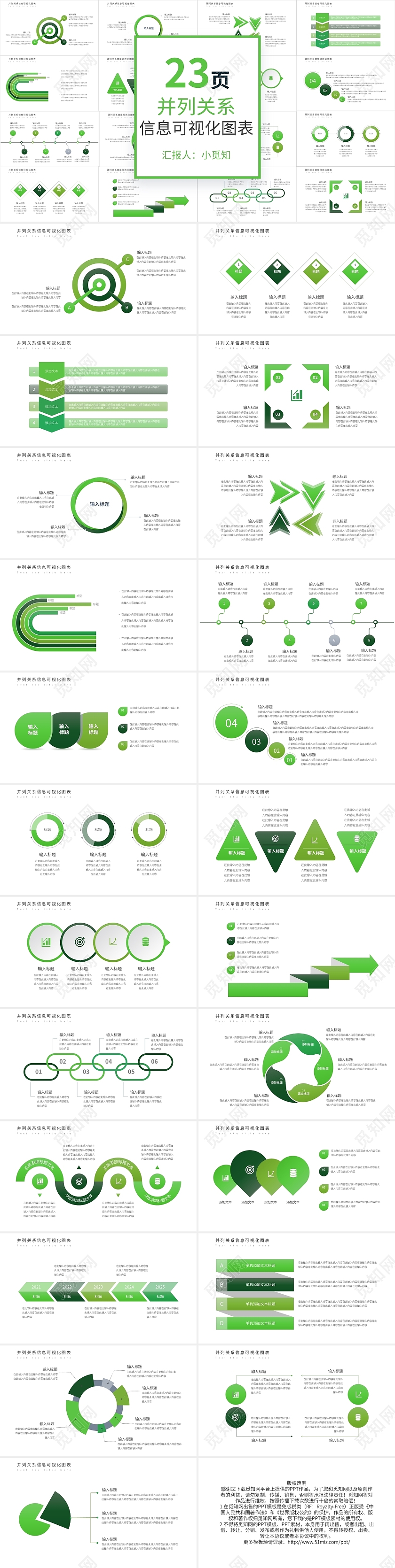 绿色并列关系信息可视化图表ppt模板宣传PPT动态PPT并列关系图表