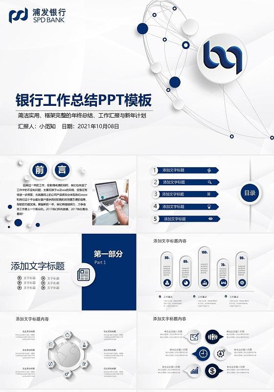 蓝色简约银行工作总结PPT模板宣传PPT动态PPT