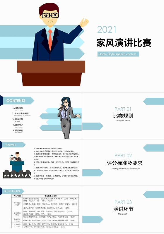 蓝色简约卡通家风演讲比赛主题班会PPT模板
