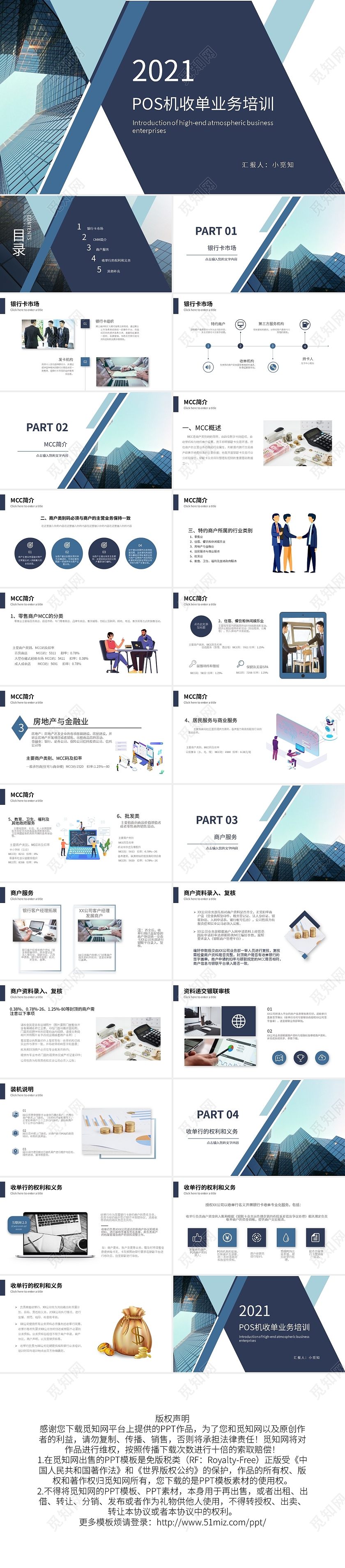 深色POS机收单业务培训PPT模板宣传PPT动态PPT银行