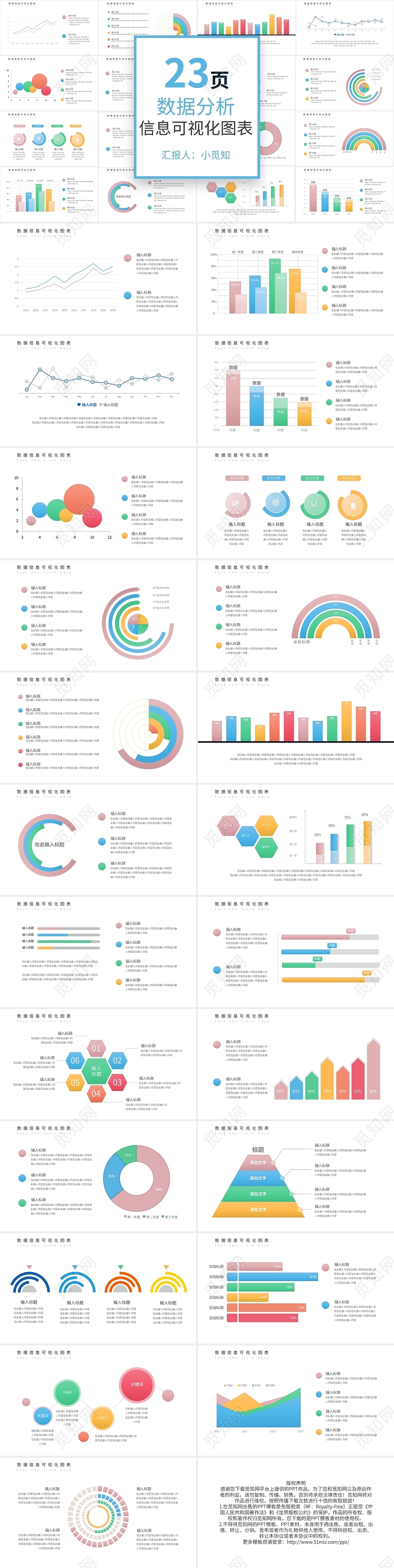 彩色数据信息可视化图表PPT模板动态PPT宣传PPT数据分析图表