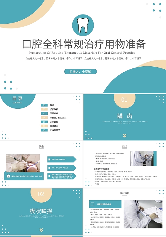 蓝色简约商务风口腔全科常规治疗用物准备培训PPT模板
