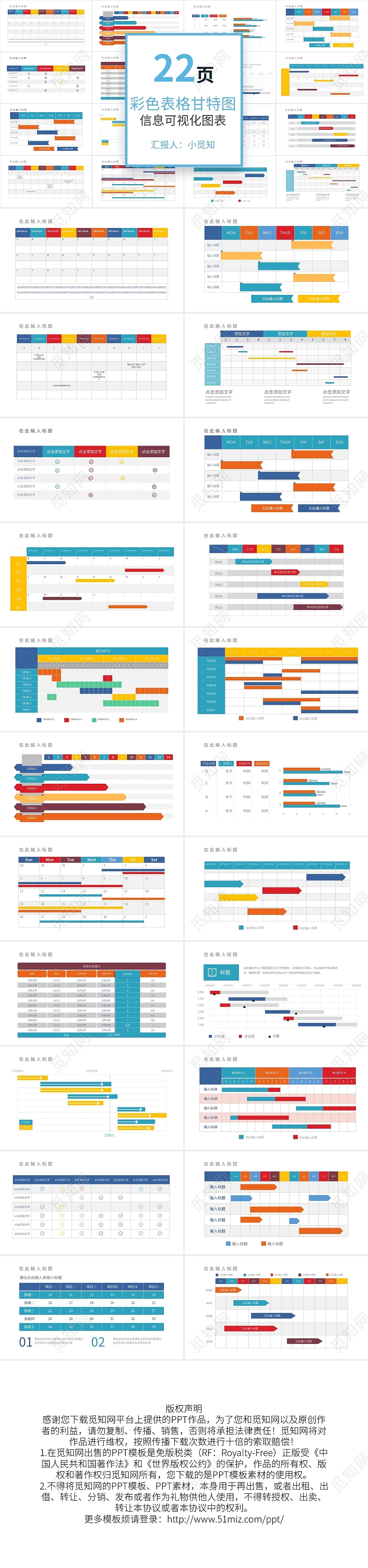 彩色表格甘特图集合信息可视化图表集PPT模板宣传PPT动态P甘特图图表