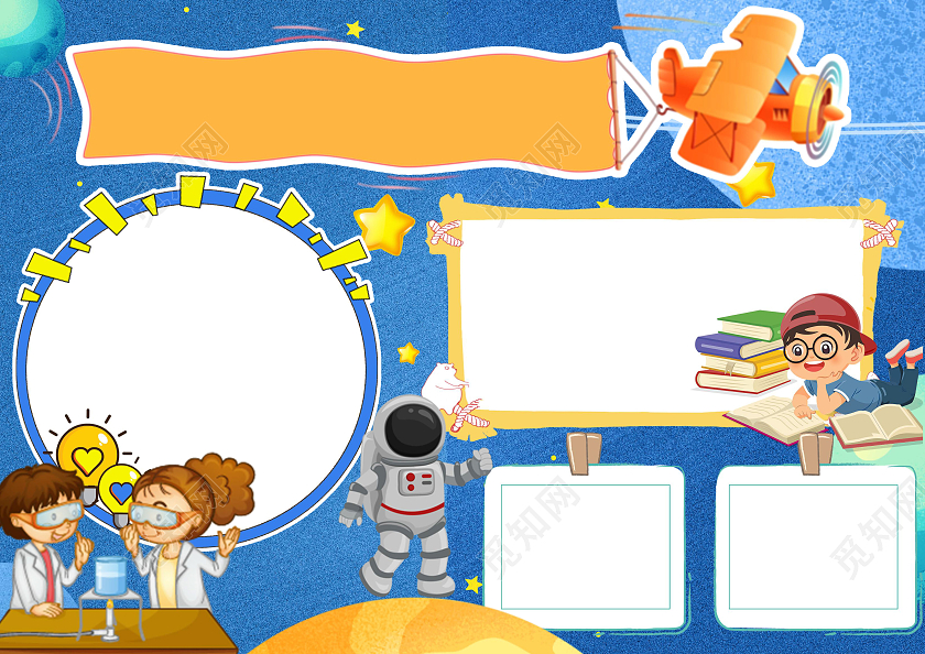 深蓝 卡通 无 空白科技小报 空白科技卡通手抄报