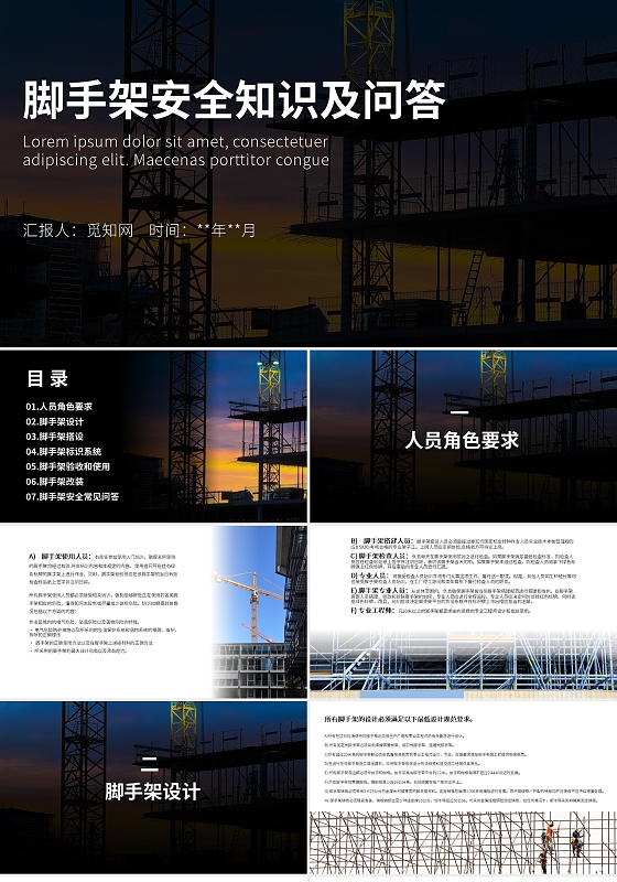 黑白简约风脚手架安全知识问答培训PPT模板脚手架安全及知识问答