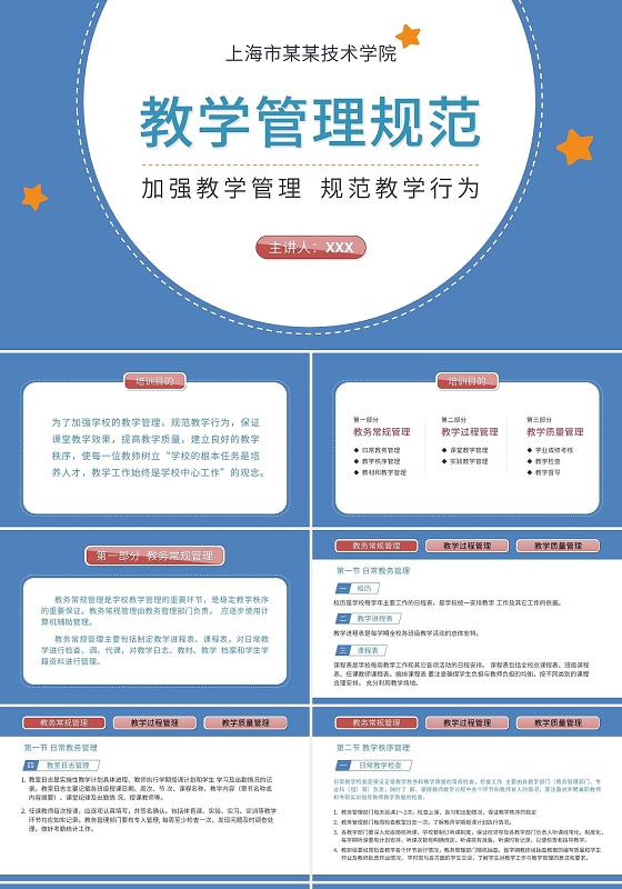蓝色简约教学管理规范PPT模板学校教学管理规范