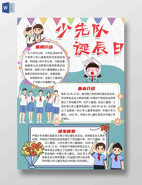 绿色卡通少先队诞辰日我爱少先队我爱红领巾小报手抄报少先队诞辰日我爱少先队我爱红领巾新时代好少年