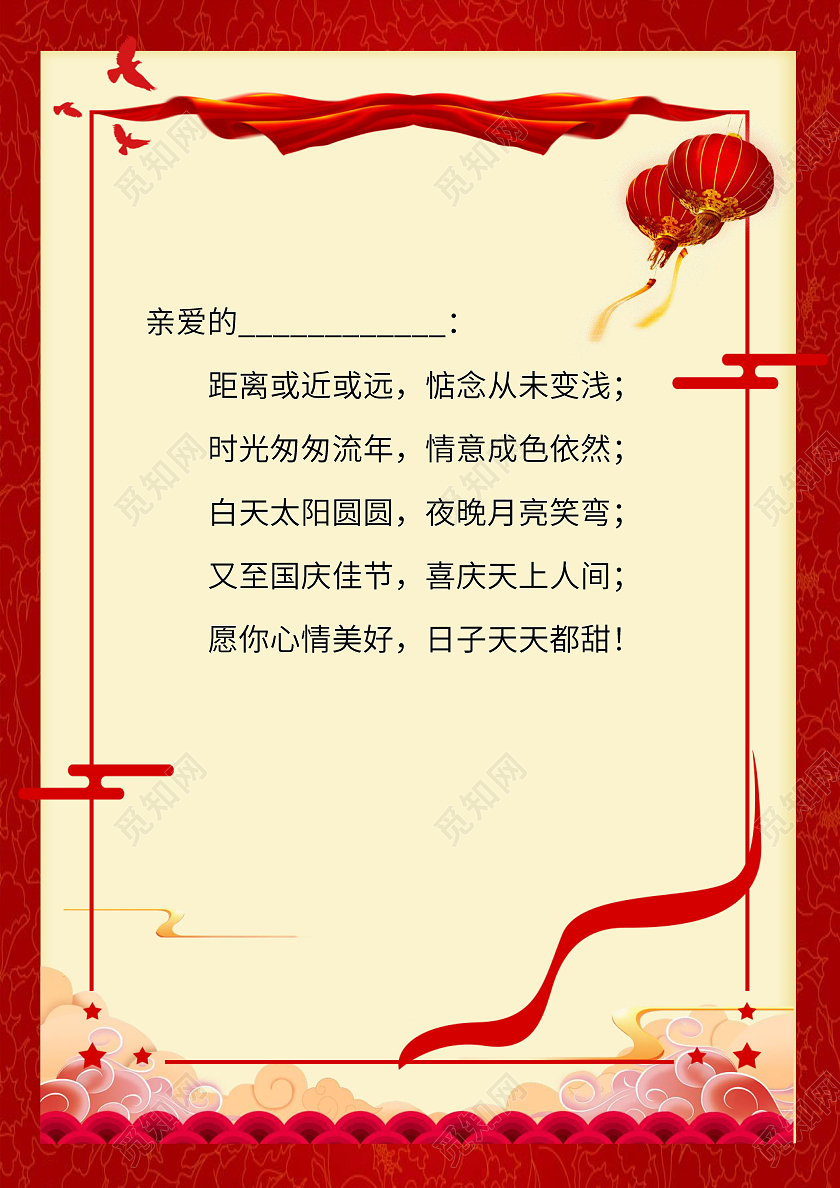 黄色卡通国庆信纸国庆节快乐信纸国庆节信纸