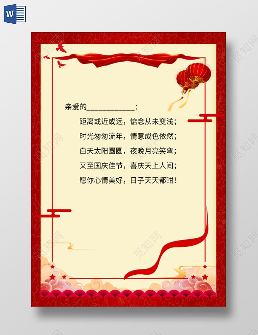 黄色卡通国庆信纸国庆节快乐信纸国庆节信纸