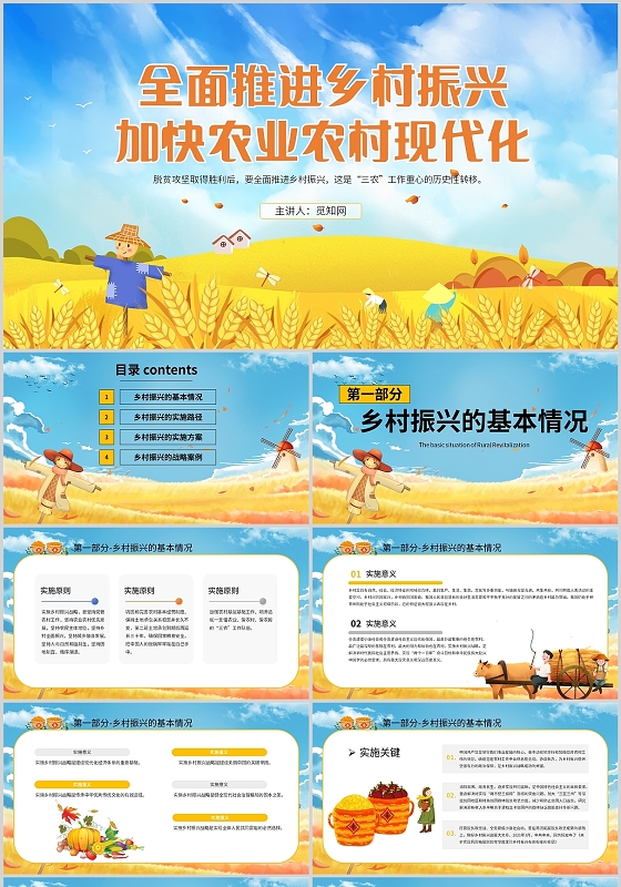 绿色卡通乡村振兴农村现代化田地工作内容介绍PPT模板