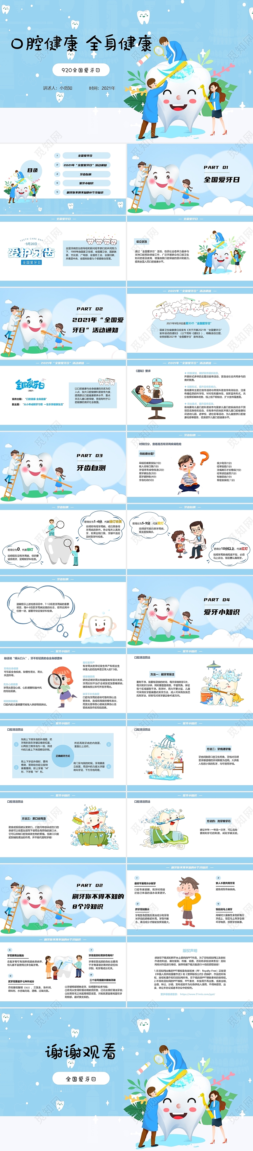 蓝白色卡通儿童口腔健康全身健康全国爱牙日PPT模板